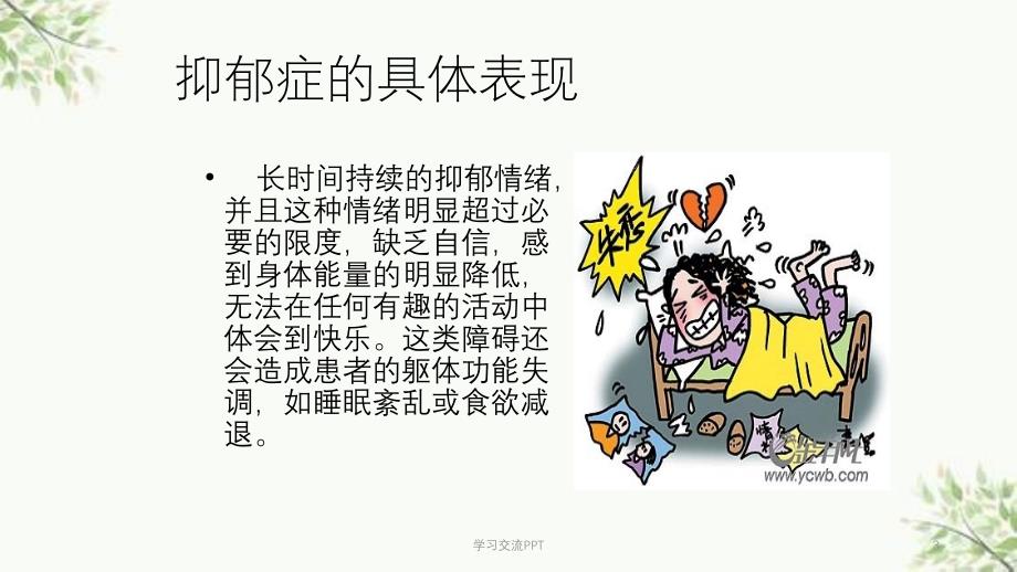 抑郁症课题报告课件_第3页