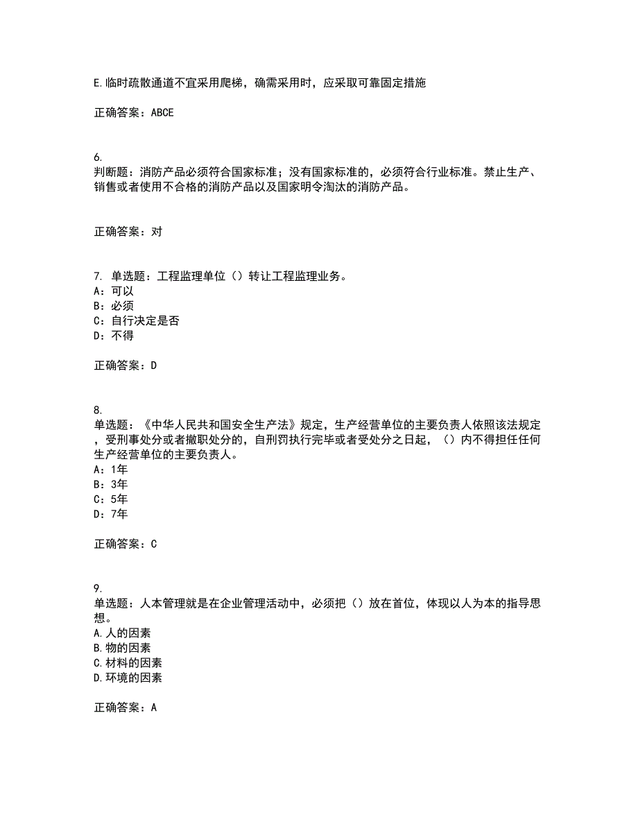 2022年安徽省（安管人员）建筑施工企业安全员B证上机考试历年真题汇总含答案参考3_第2页