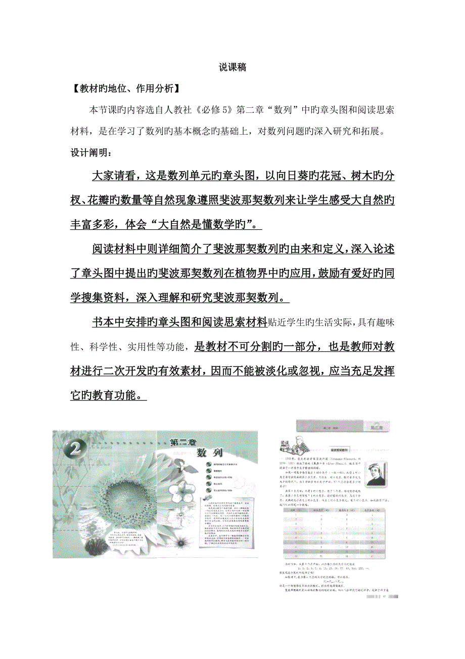 浙江省数学优质课比赛说课教案与课件_第1页