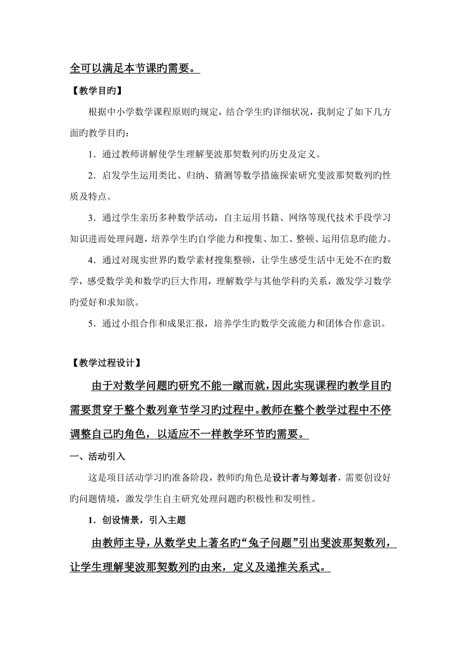 浙江省数学优质课比赛说课教案与课件_第3页