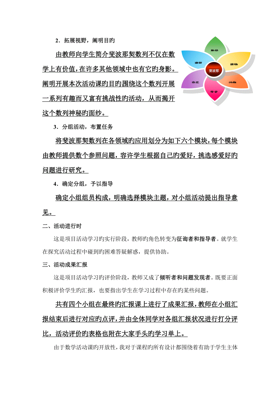 浙江省数学优质课比赛说课教案与课件_第4页