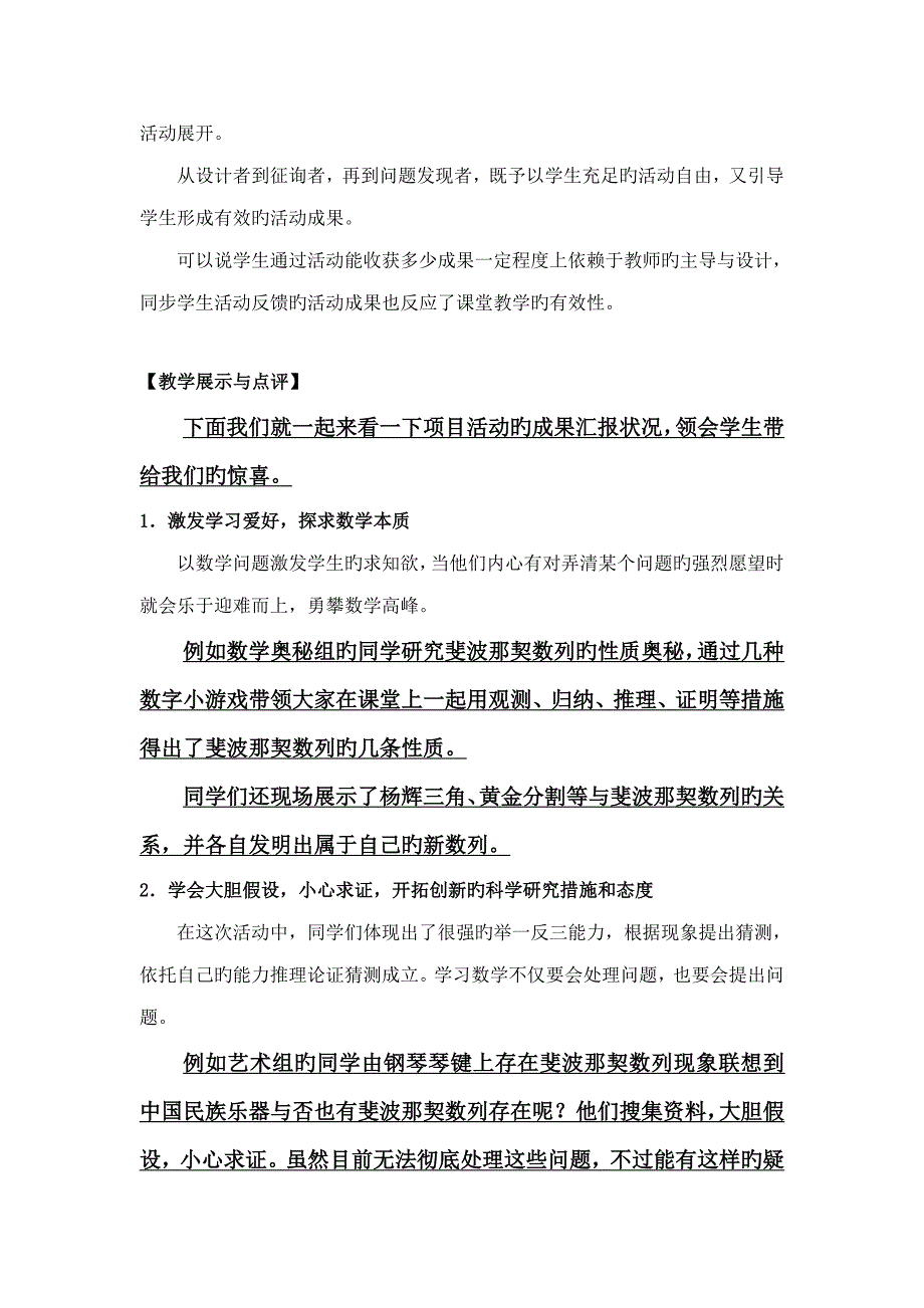 浙江省数学优质课比赛说课教案与课件_第5页