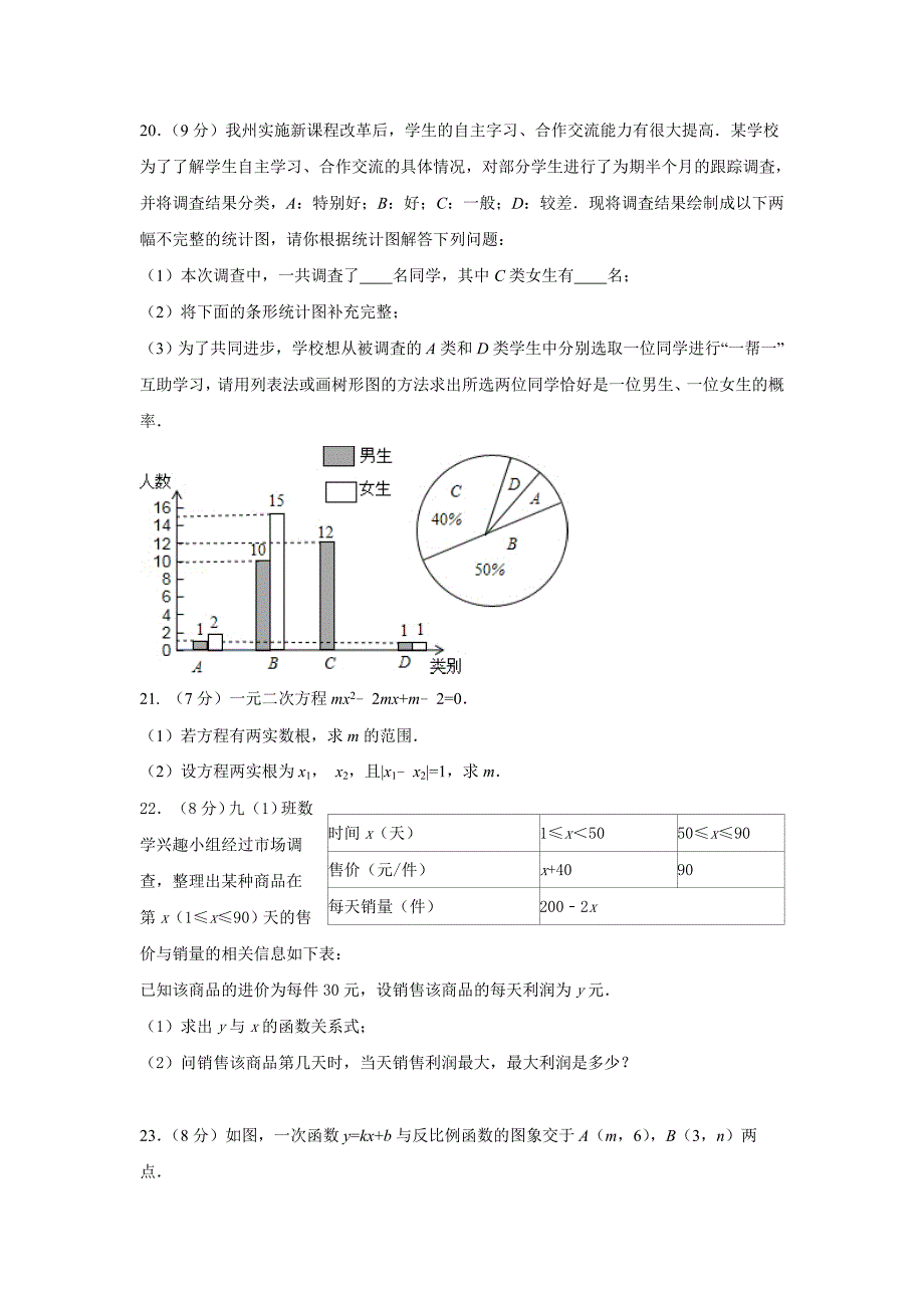 九年级下学期第一次月考数学试题_第4页