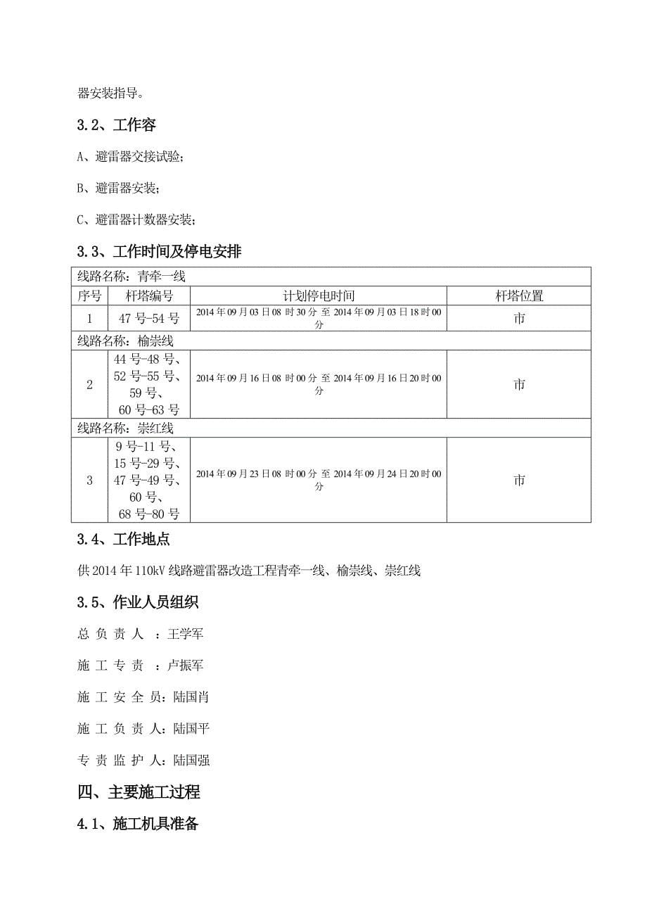 110kV线路避雷器安装施工组织设计及三措_第5页