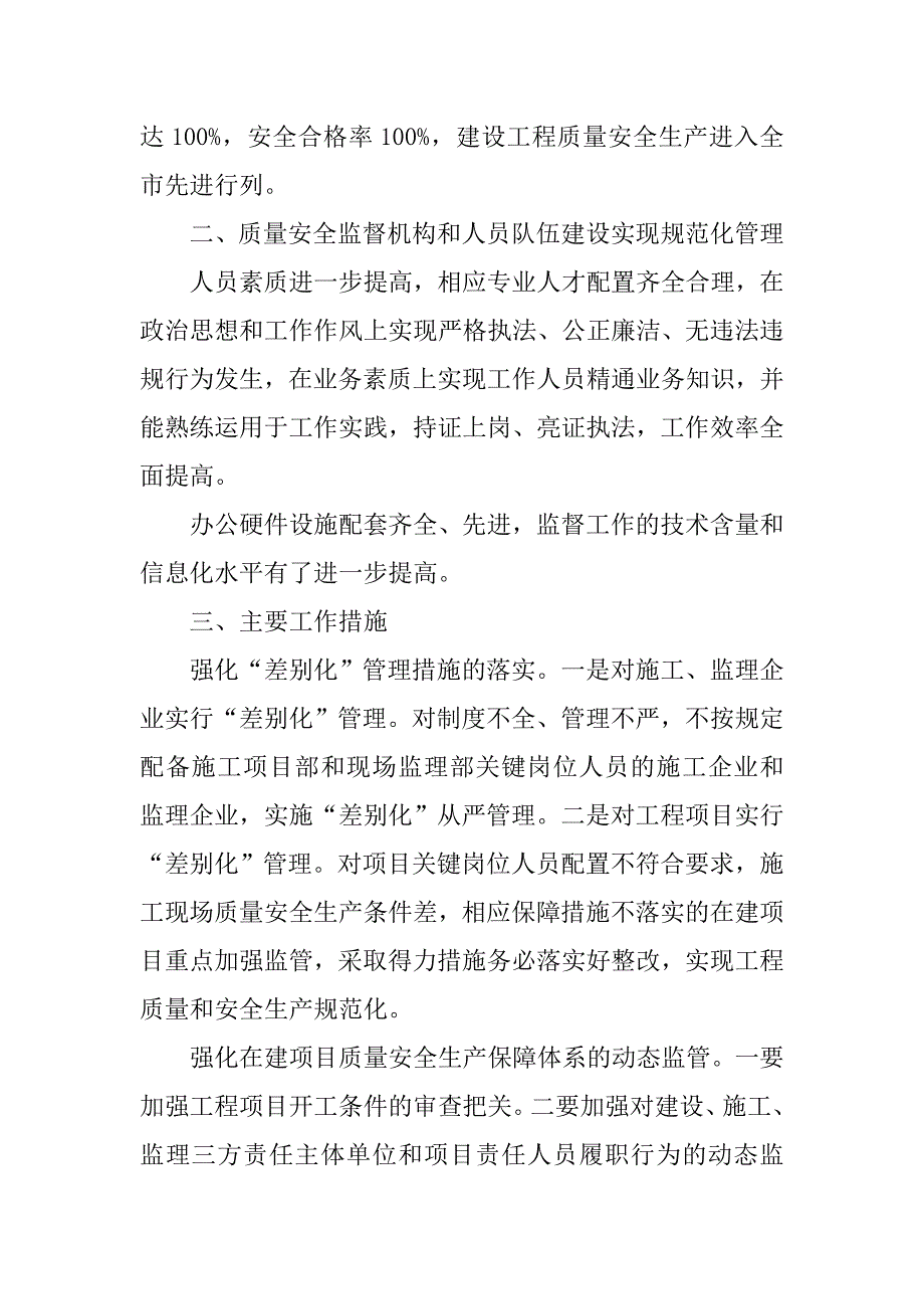 住建局质量兴县工作开展情况汇报提纲_第3页