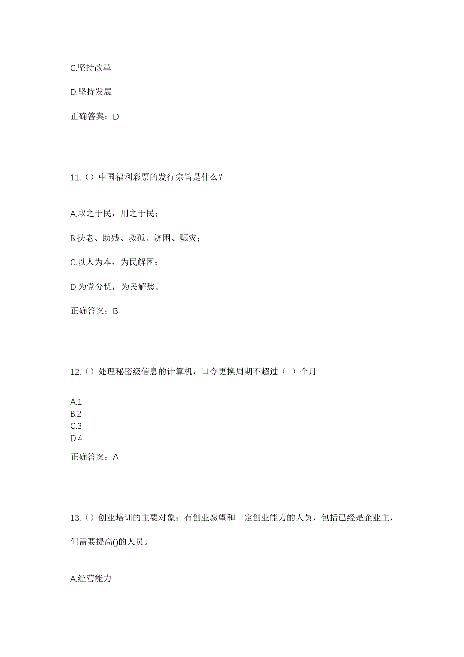 2023年安徽省滁州市天长市秦栏镇新华社区工作人员考试模拟题及答案_第5页