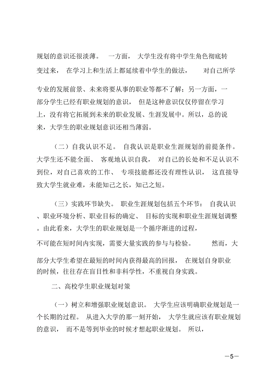 学生职业规划_5_第5页