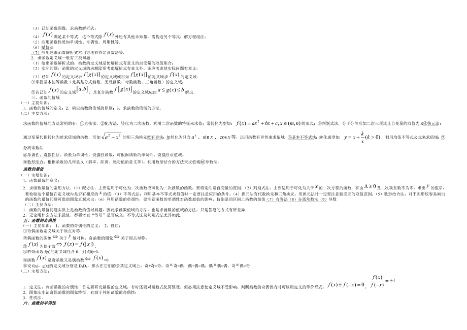 经济数学-微积分(函数的知识点及结论)_第4页