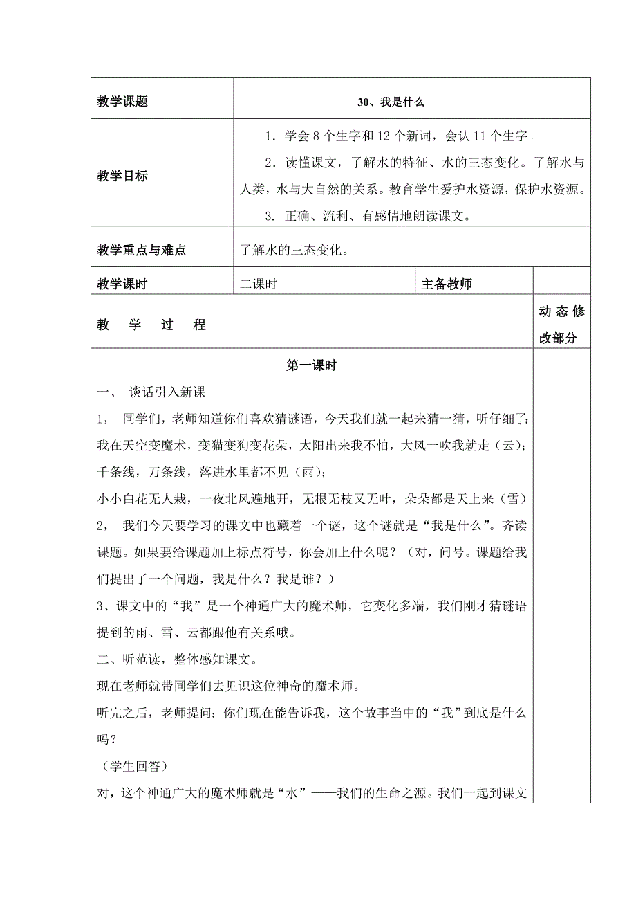 语文二年级上册8单元备课_第4页