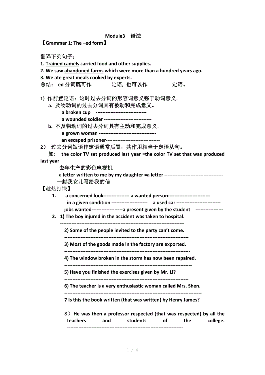 高中英语module3语法_第1页