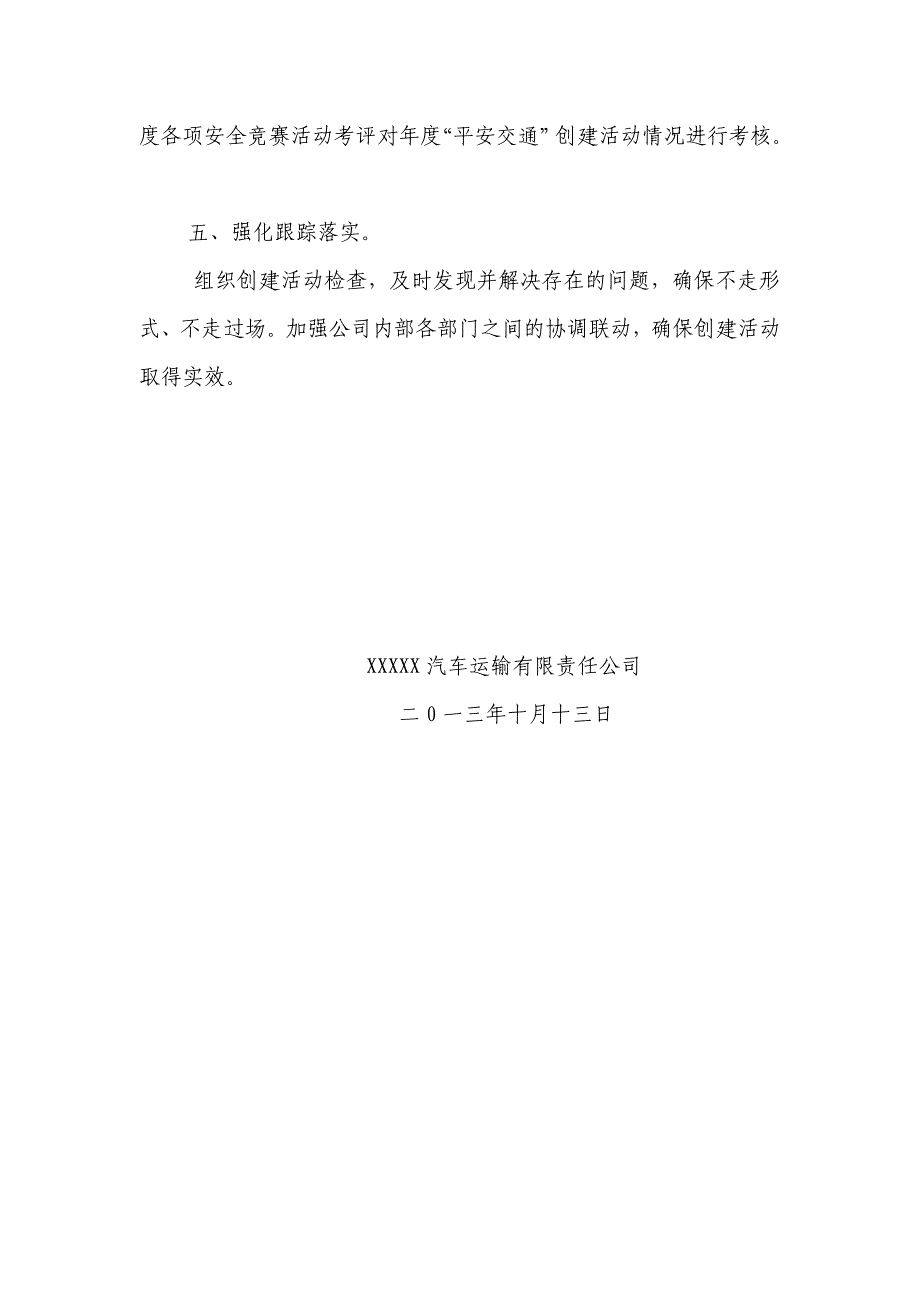 平安交通创建活动实施方案_第4页