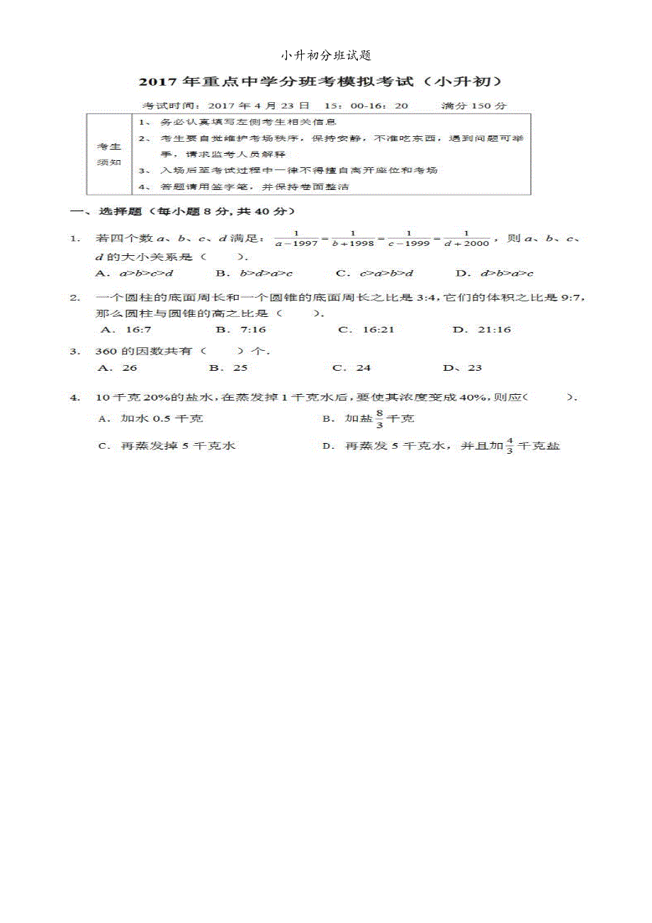 小升初分班试题_第1页