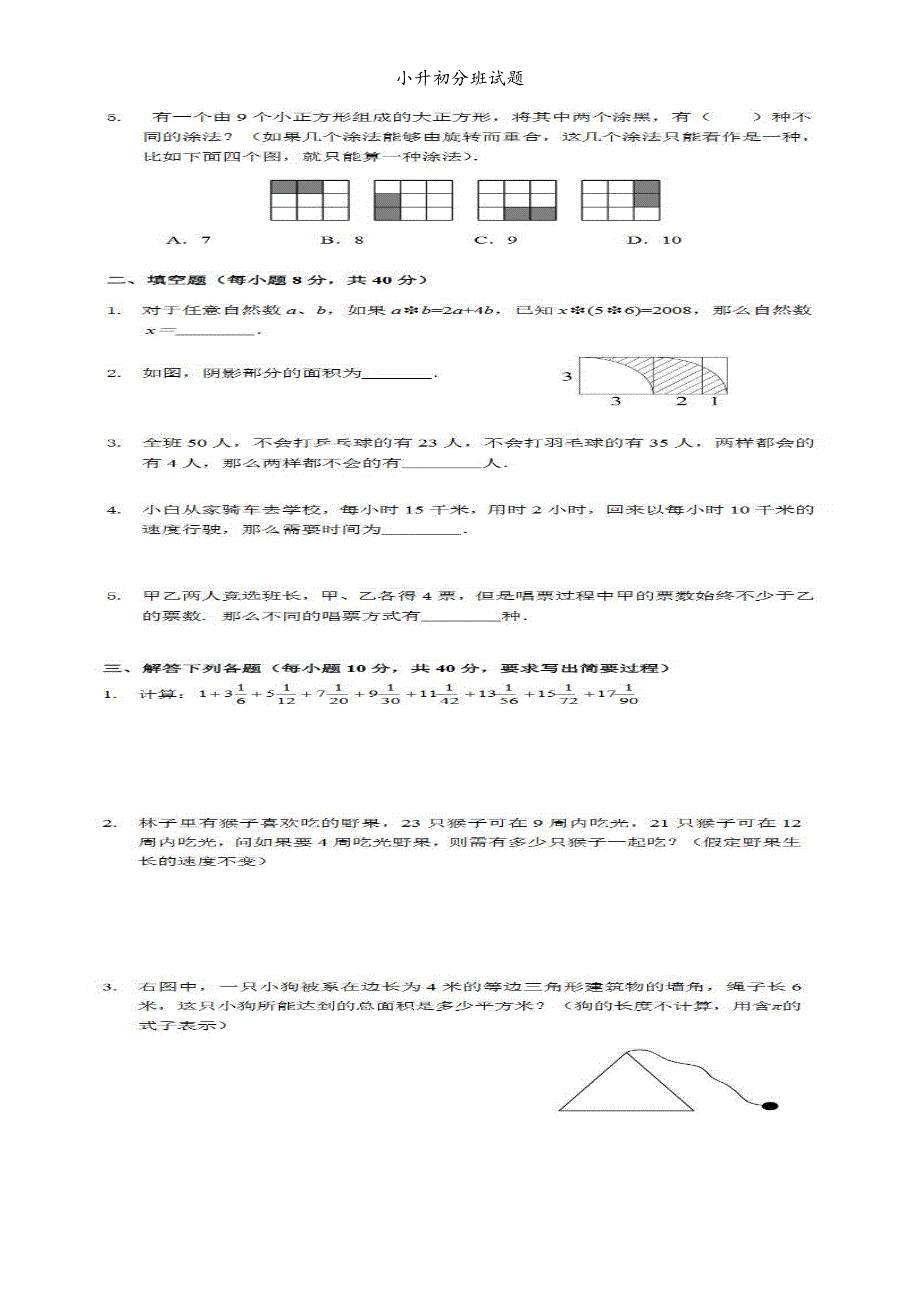 小升初分班试题_第2页