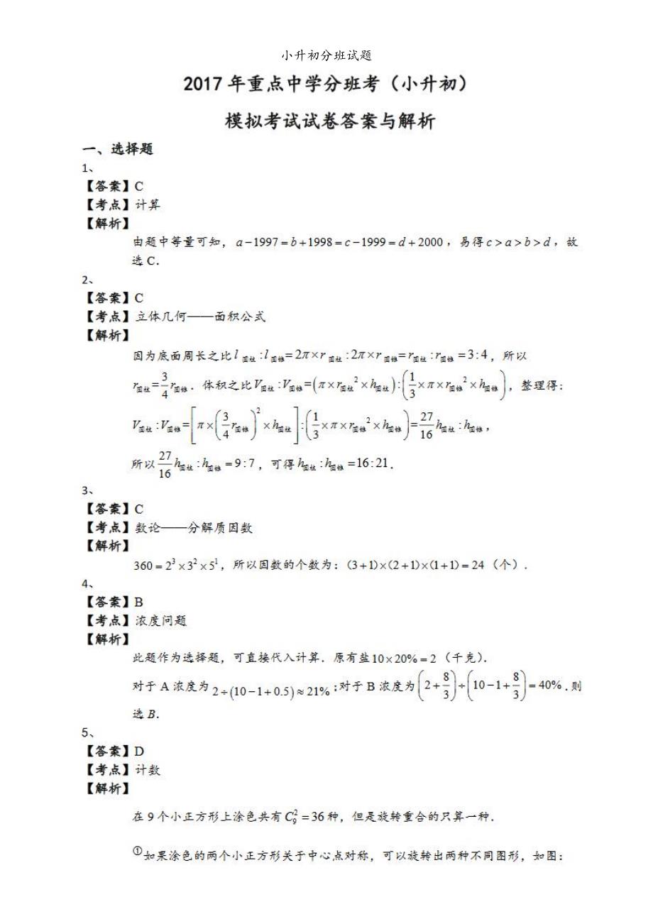 小升初分班试题_第4页