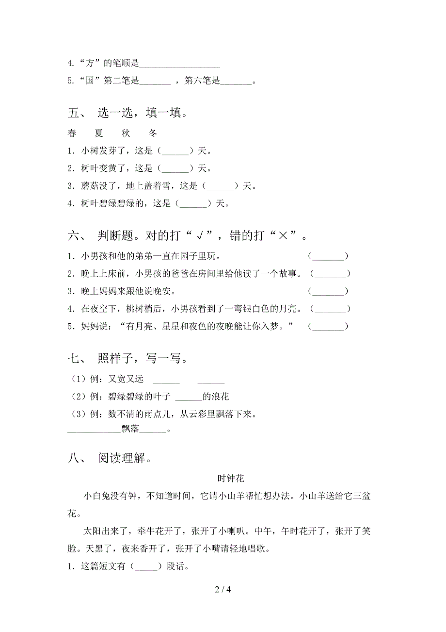 一年级语文上学期第二次月考考试审定版浙教版_第2页