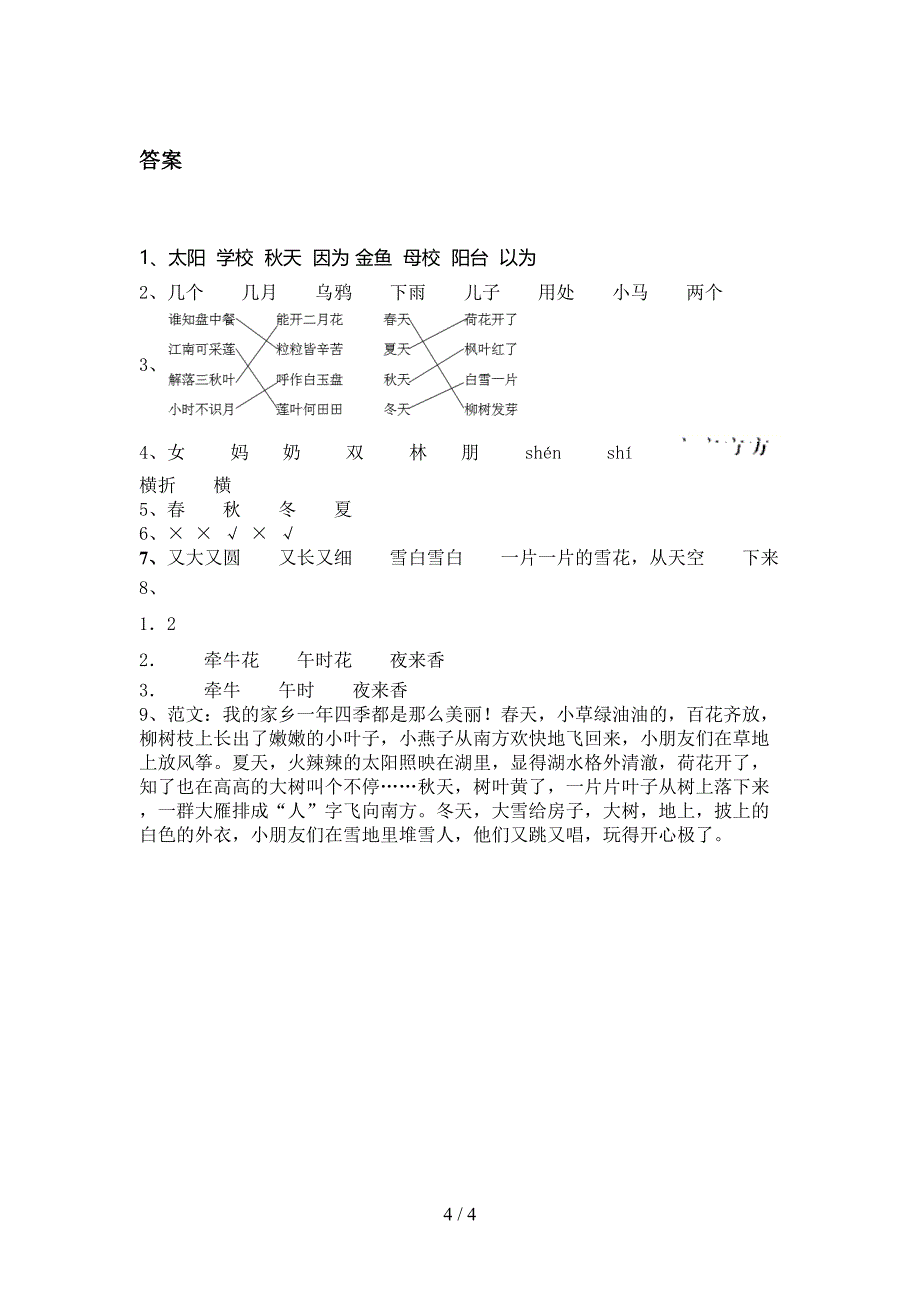 一年级语文上学期第二次月考考试审定版浙教版_第4页