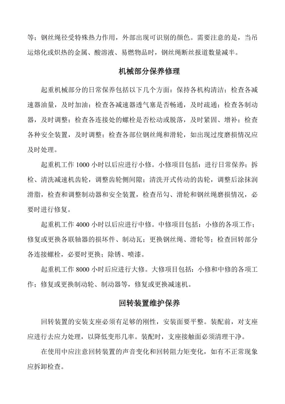 起重机维护保养内容.doc_第2页