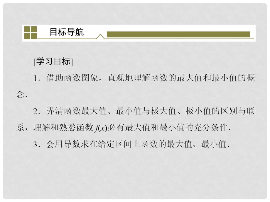 黑龙江省海林市高中数学 第三章 导数及其应用 3.3 导数在研究函数中的应用 3.3.3 导数的应用课件 新人教A版选修11_第2页