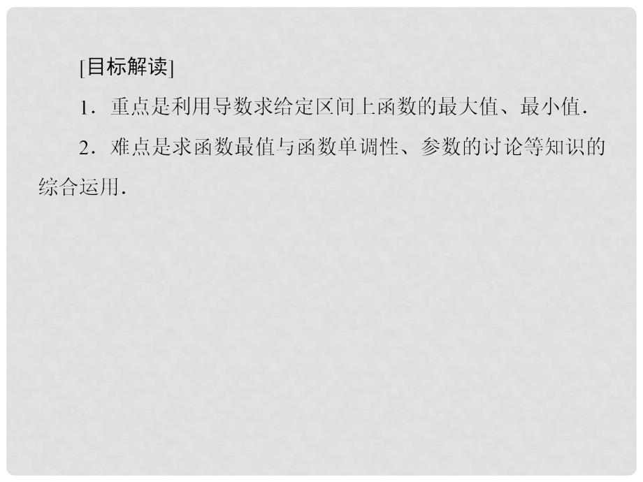 黑龙江省海林市高中数学 第三章 导数及其应用 3.3 导数在研究函数中的应用 3.3.3 导数的应用课件 新人教A版选修11_第3页