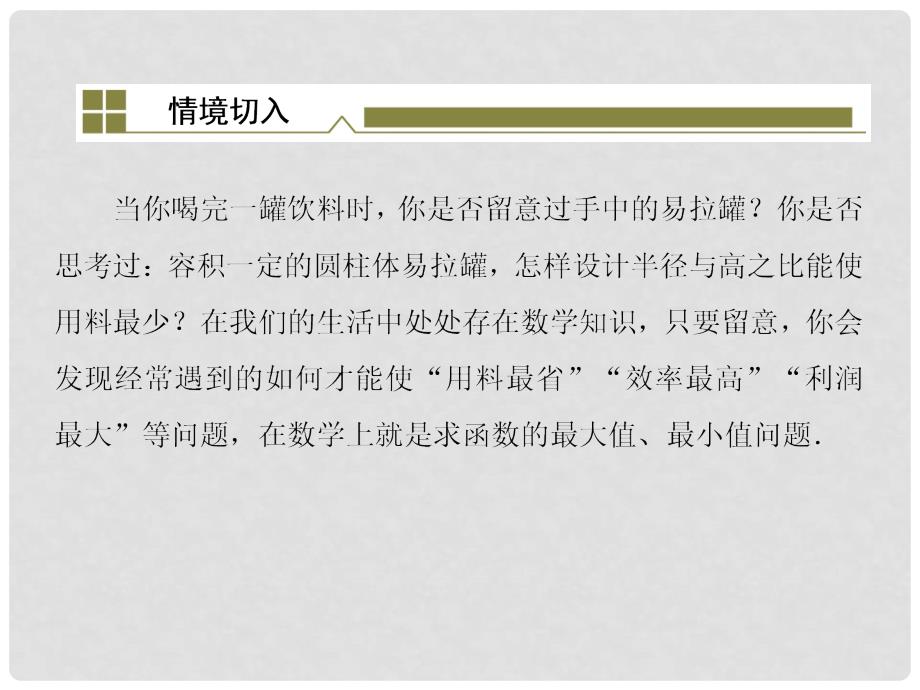 黑龙江省海林市高中数学 第三章 导数及其应用 3.3 导数在研究函数中的应用 3.3.3 导数的应用课件 新人教A版选修11_第4页