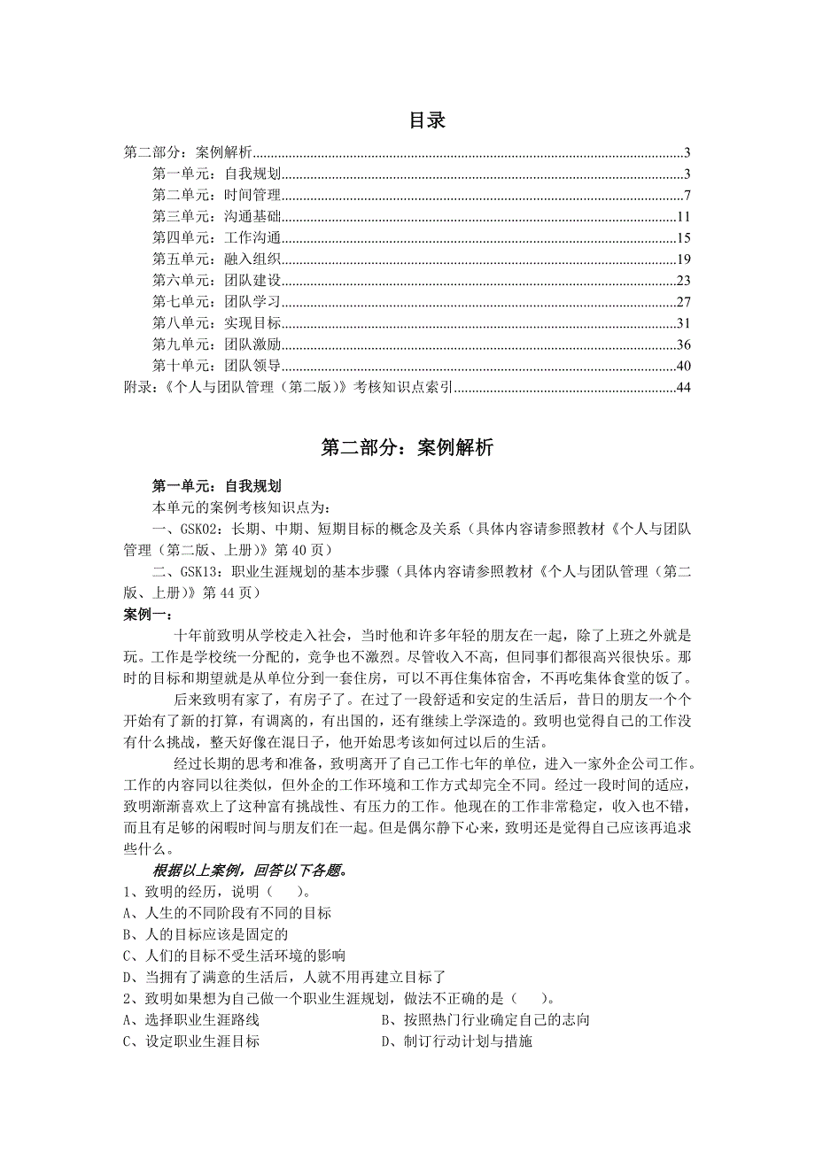 个人与团队管理课程考核_第2页