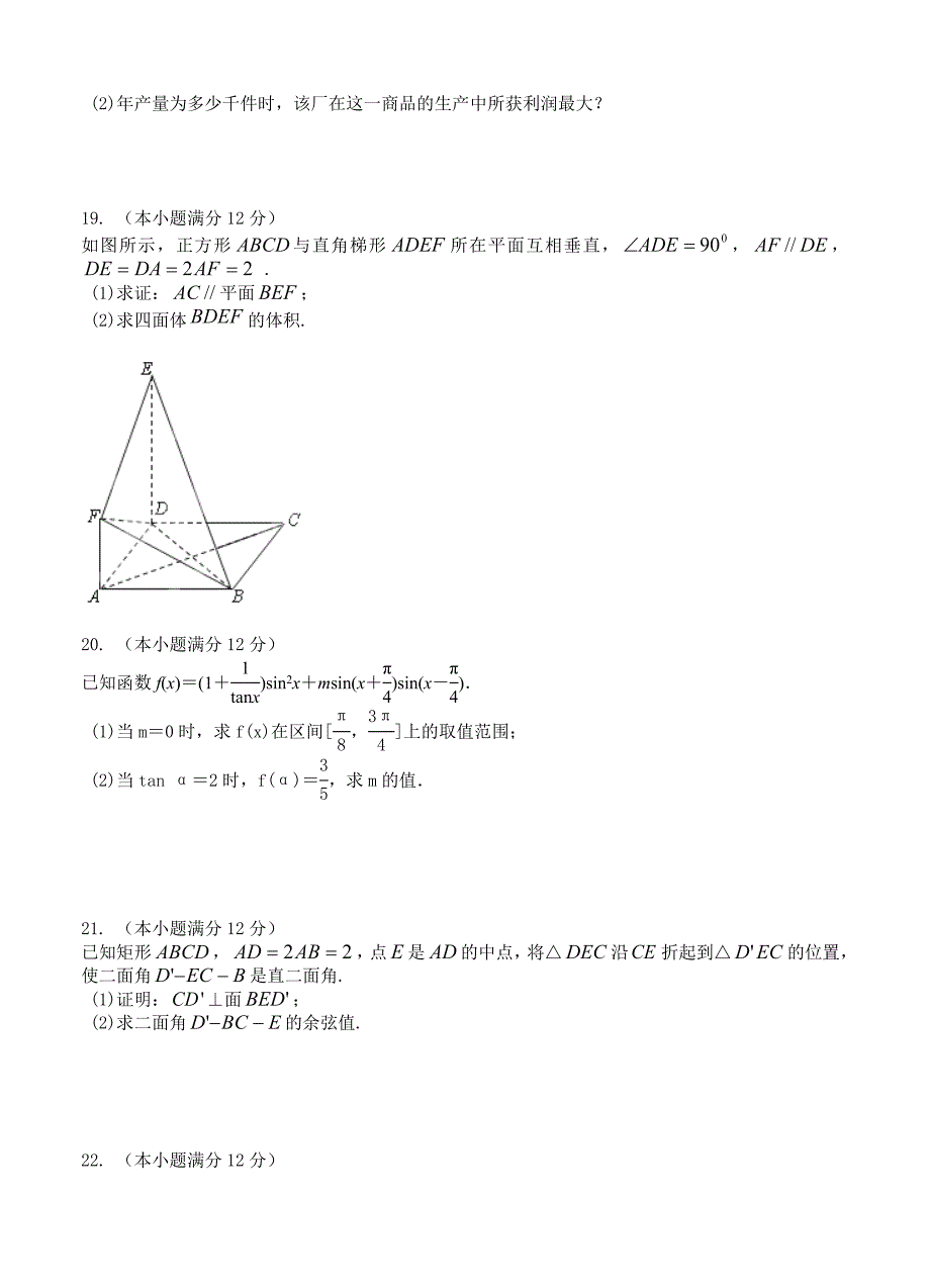 新版吉林省通化一中高三第二次月考数学理试题含答案_第4页