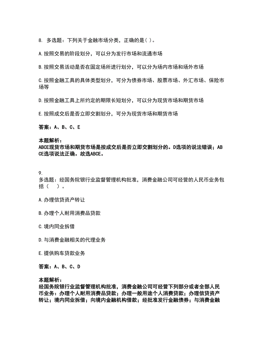 2022中级银行从业资格-中级银行业法律法规与综合能力考前拔高名师测验卷14（附答案解析）_第4页