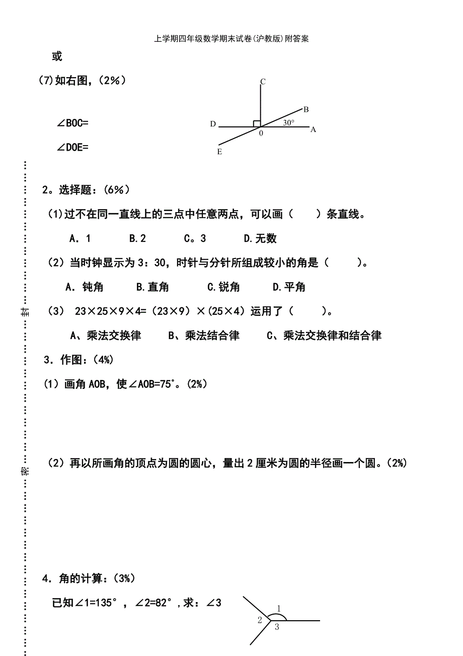 (2021年整理)上学期四年级数学期末试卷(沪教版)附答案_第4页