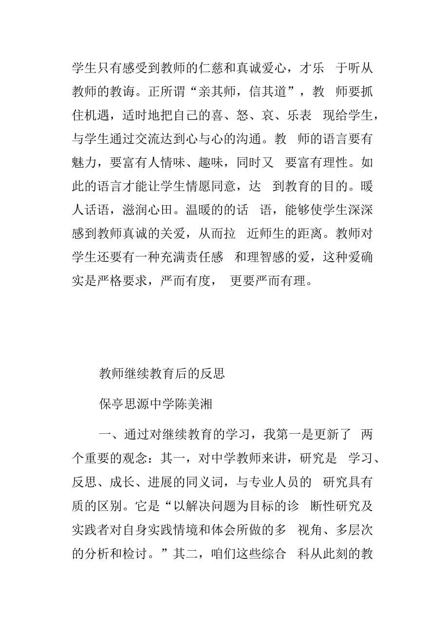 教师继续教育后的反思_第5页