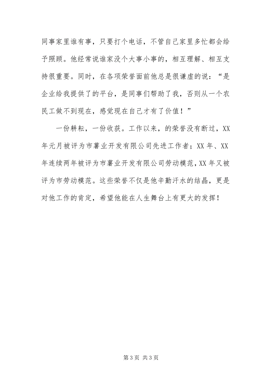 2023年车间副部长先进事迹材料.docx_第3页