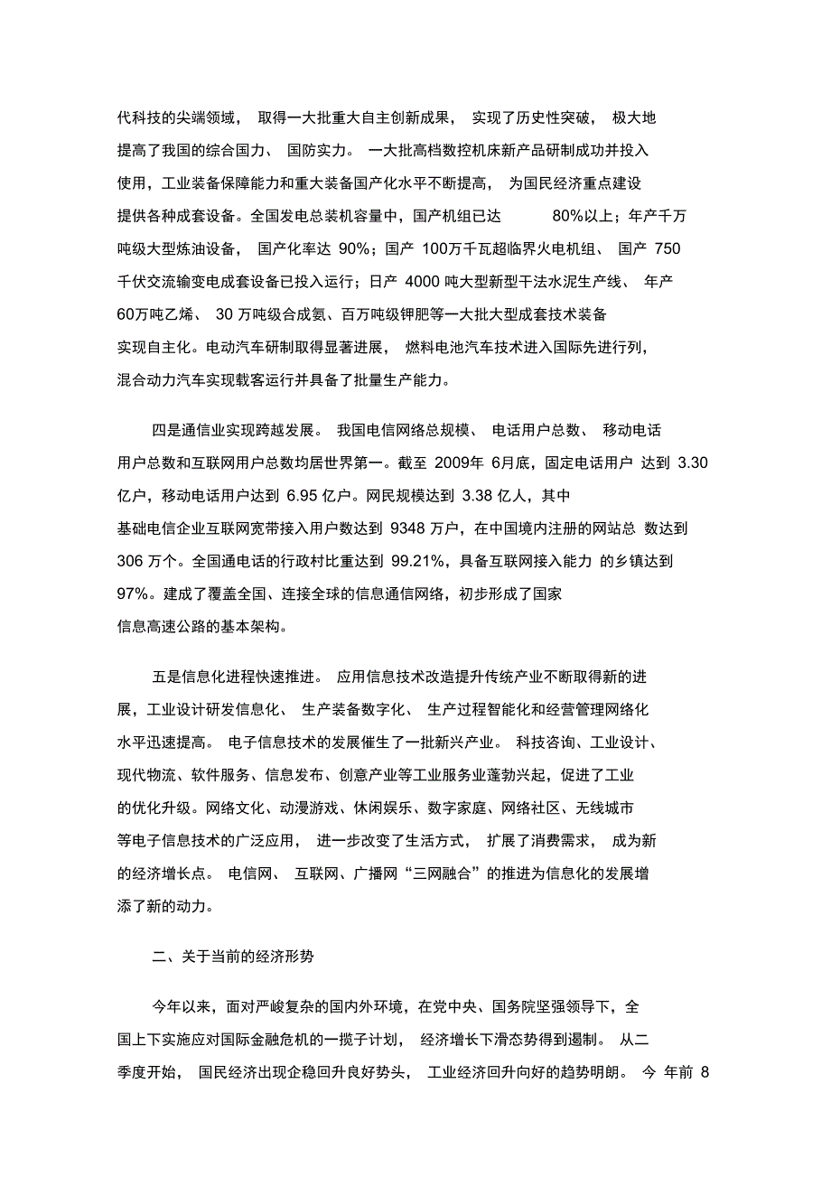 我国工业和信息化发展现状展望_第2页