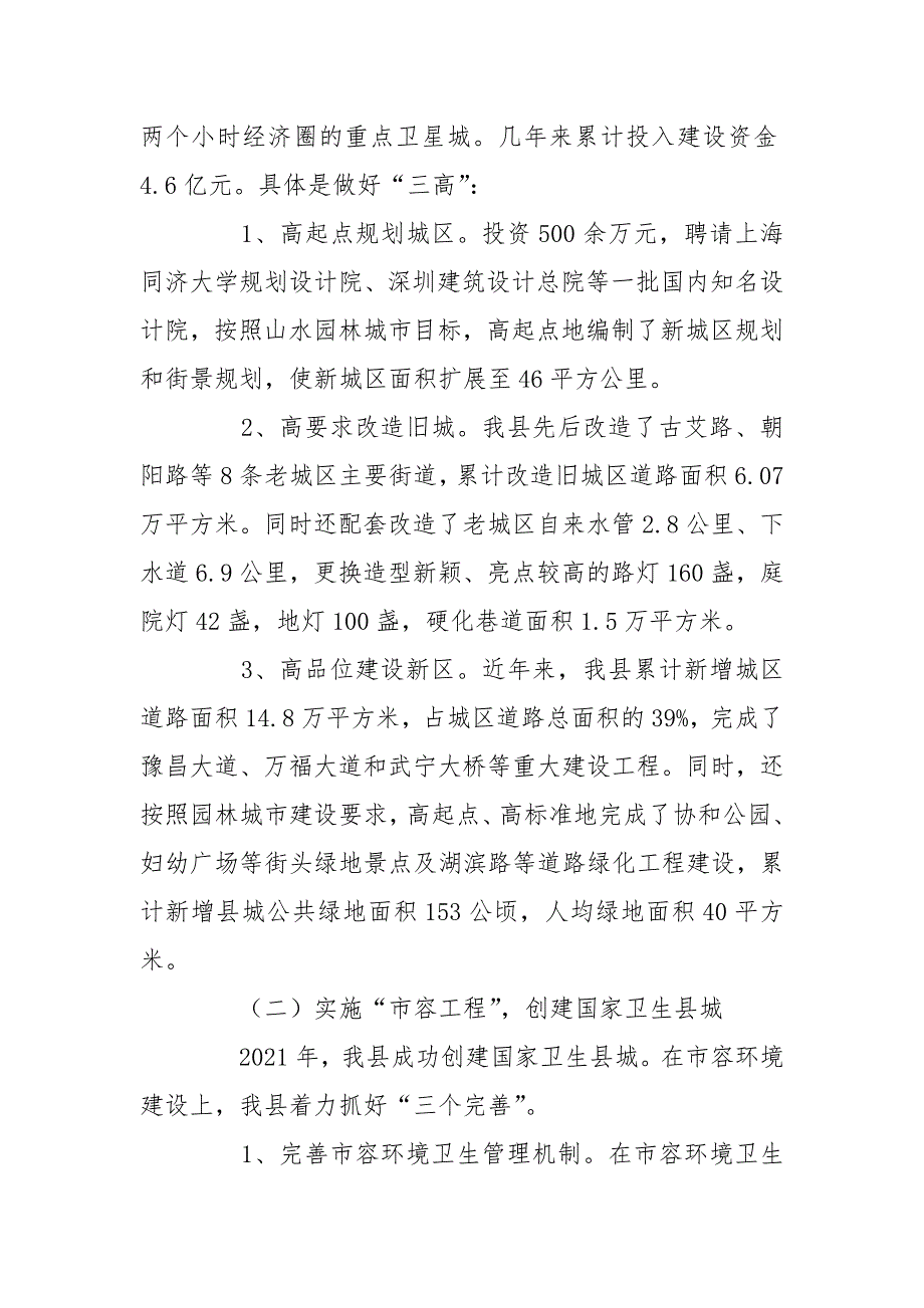 实施“三大工程” 做好“两篇文章”推进精神文明建设迈向新水平.docx_第2页