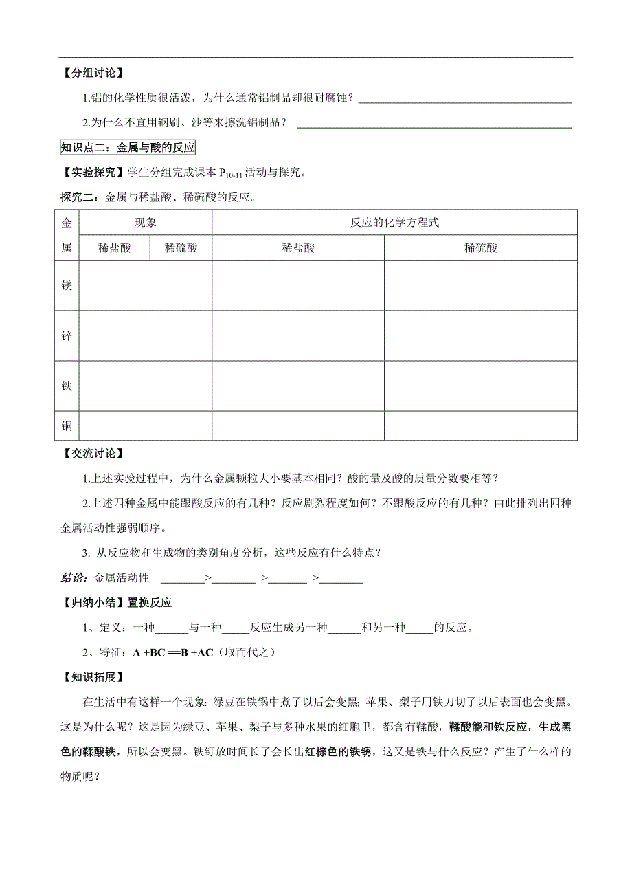 人教版初中化学导学案：8.2金属的化学性质(第一课时)_第2页