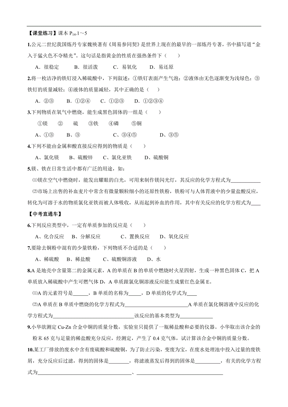 人教版初中化学导学案：8.2金属的化学性质(第一课时)_第4页