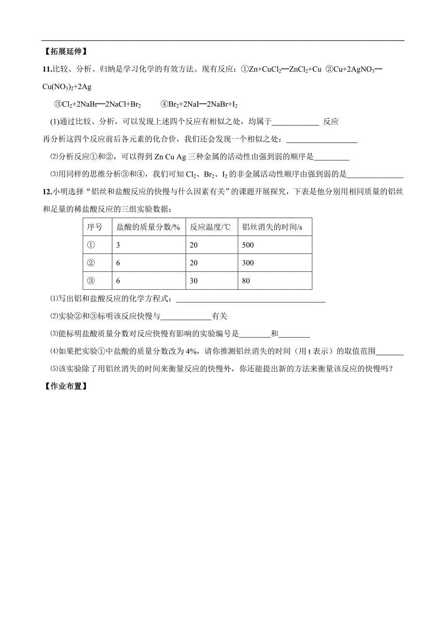 人教版初中化学导学案：8.2金属的化学性质(第一课时)_第5页