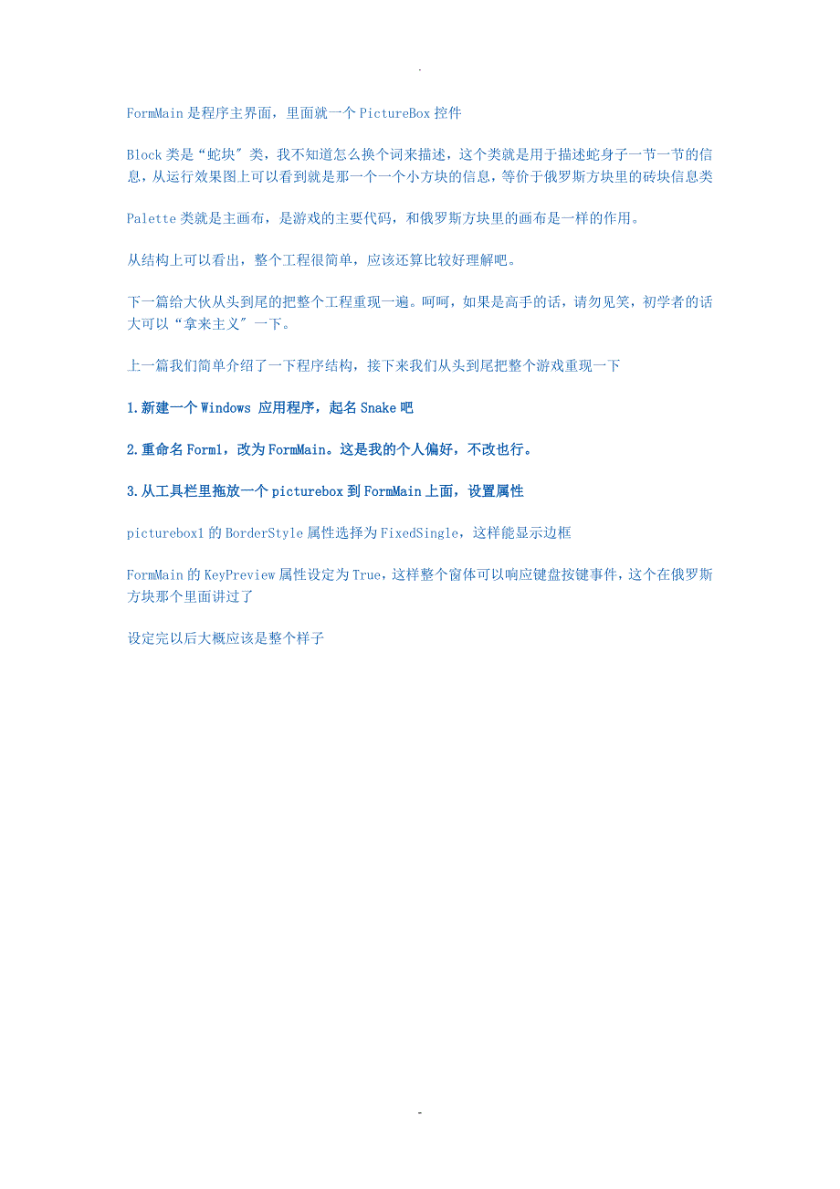 c#贪吃蛇实现流程_第2页