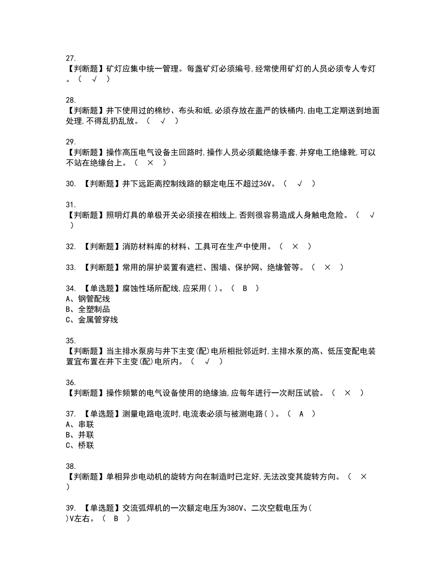 2022年金属非金属矿山井下电气证书考试内容及考试题库含答案套卷80_第3页