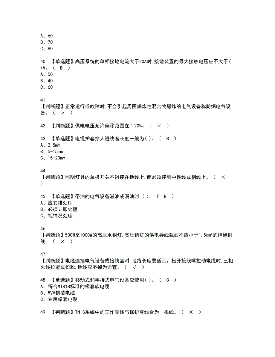 2022年金属非金属矿山井下电气证书考试内容及考试题库含答案套卷80_第4页