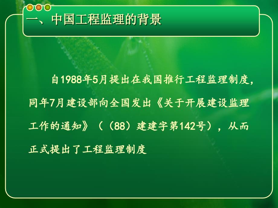 房地产监理课件_第2页