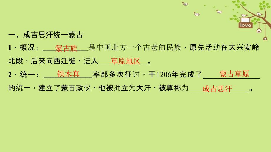 七年级历史下册第二单元辽宋夏金元时期民族关系发展和社会变化第10课蒙古族的兴起与元朝的建立作业课件新人教版_第3页