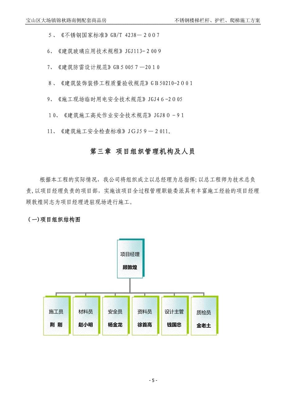 不锈钢护栏施工方案【可编辑范本】.doc_第5页