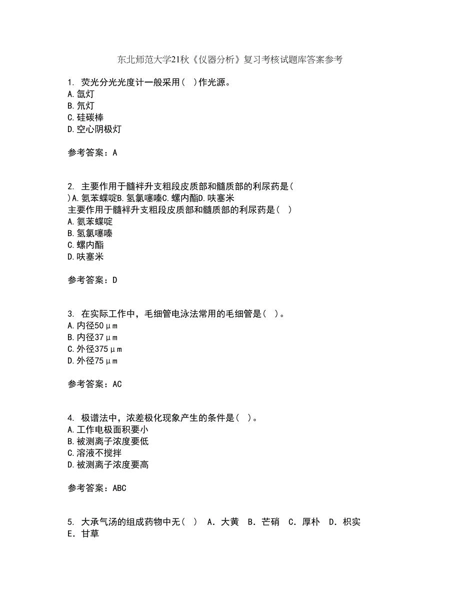 东北师范大学21秋《仪器分析》复习考核试题库答案参考套卷29_第1页