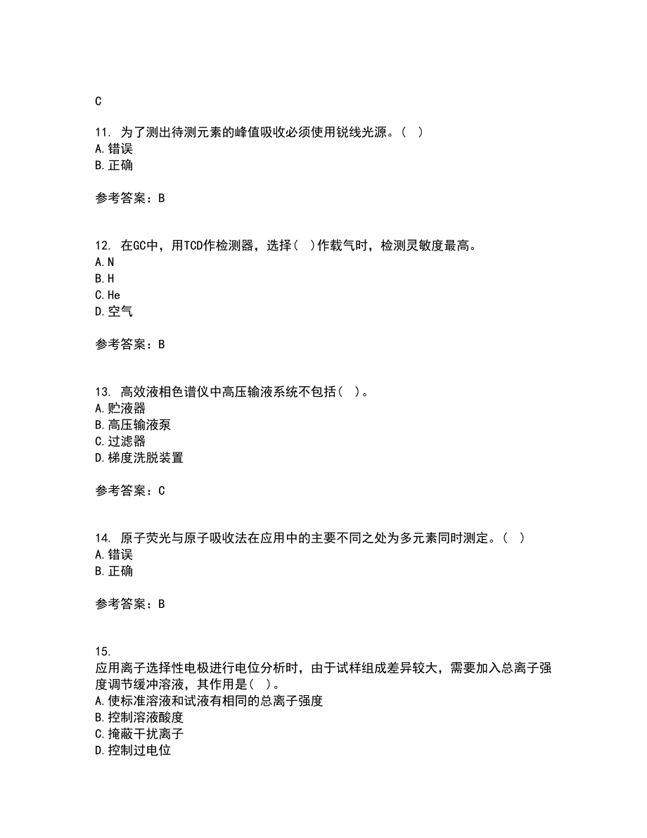 东北师范大学21秋《仪器分析》复习考核试题库答案参考套卷29_第3页