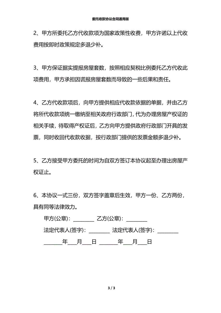 委托收款协议合同通用版_第3页