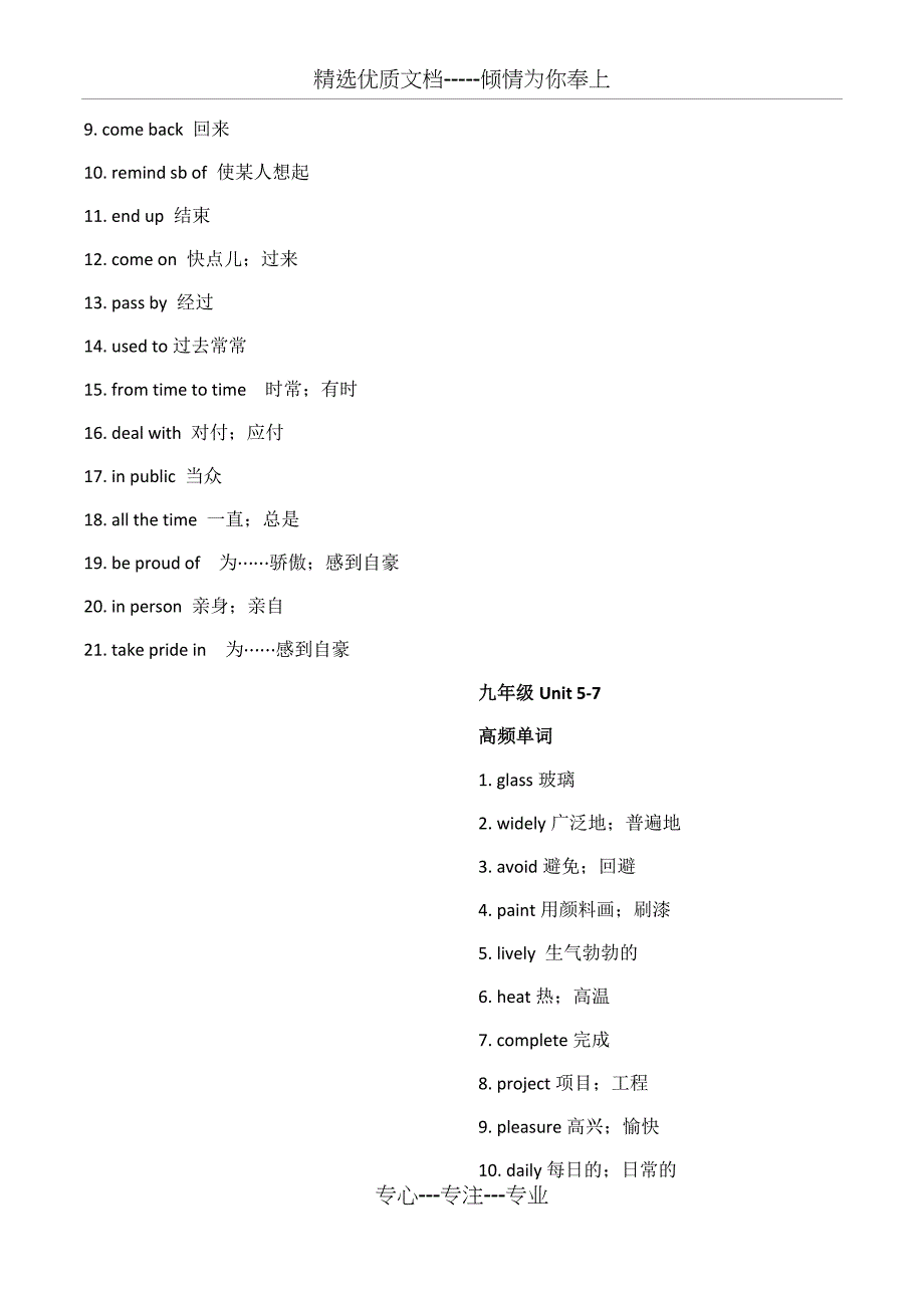 九年级高频单词与重点词组_第2页