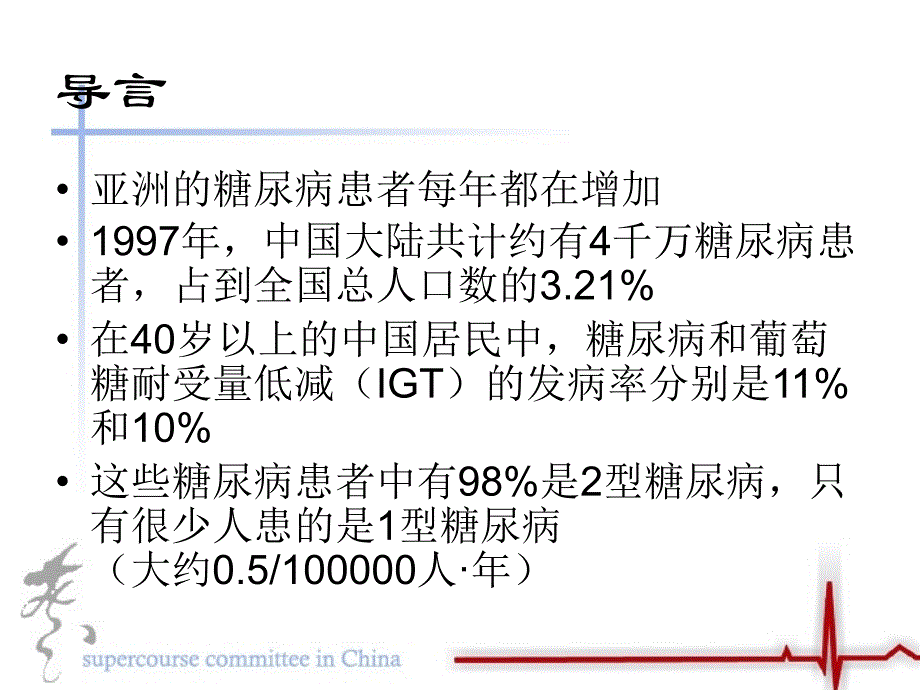 亚洲人关于脂类的多方面问题.ppt_第2页