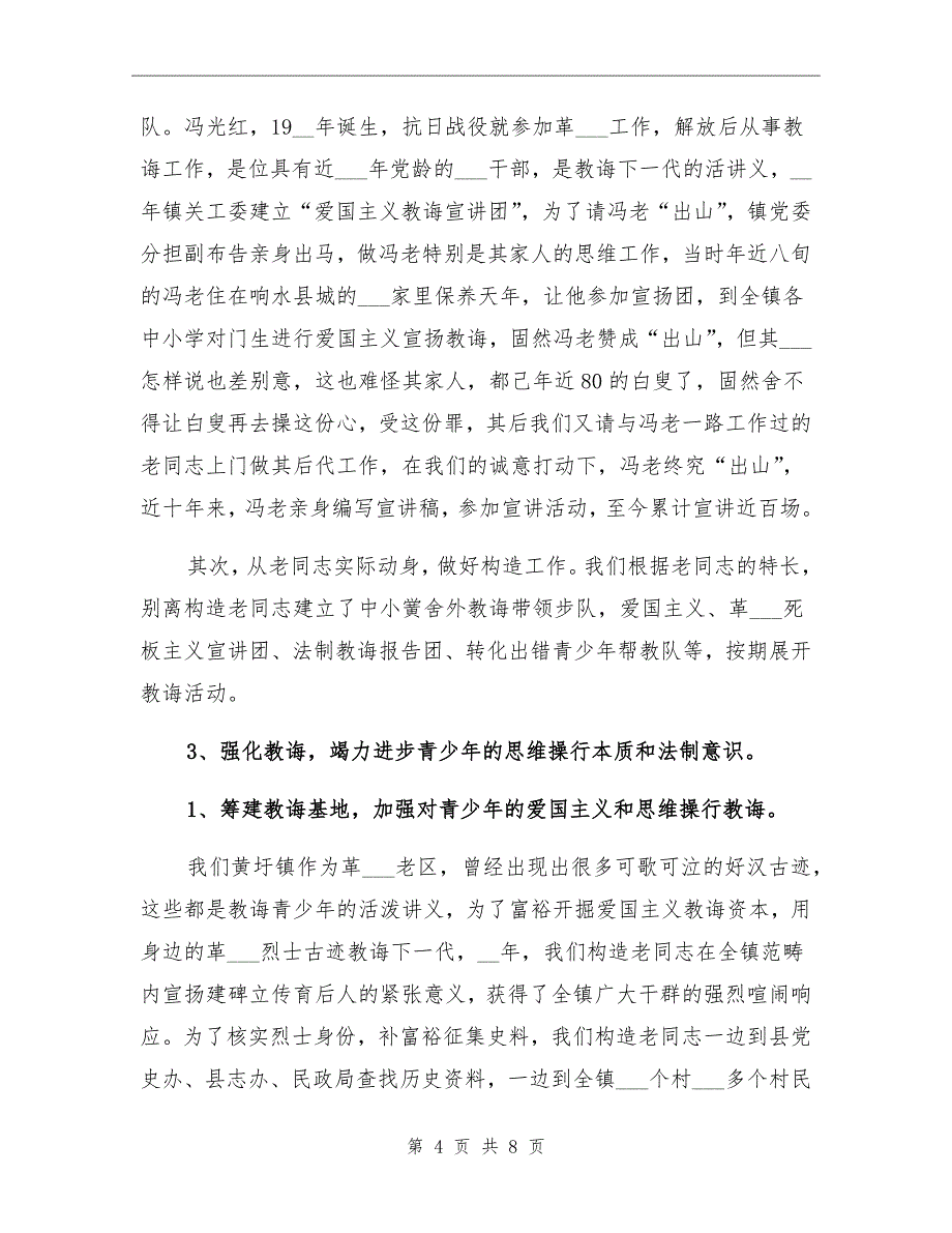 关心下一代的工作总结范文_第4页