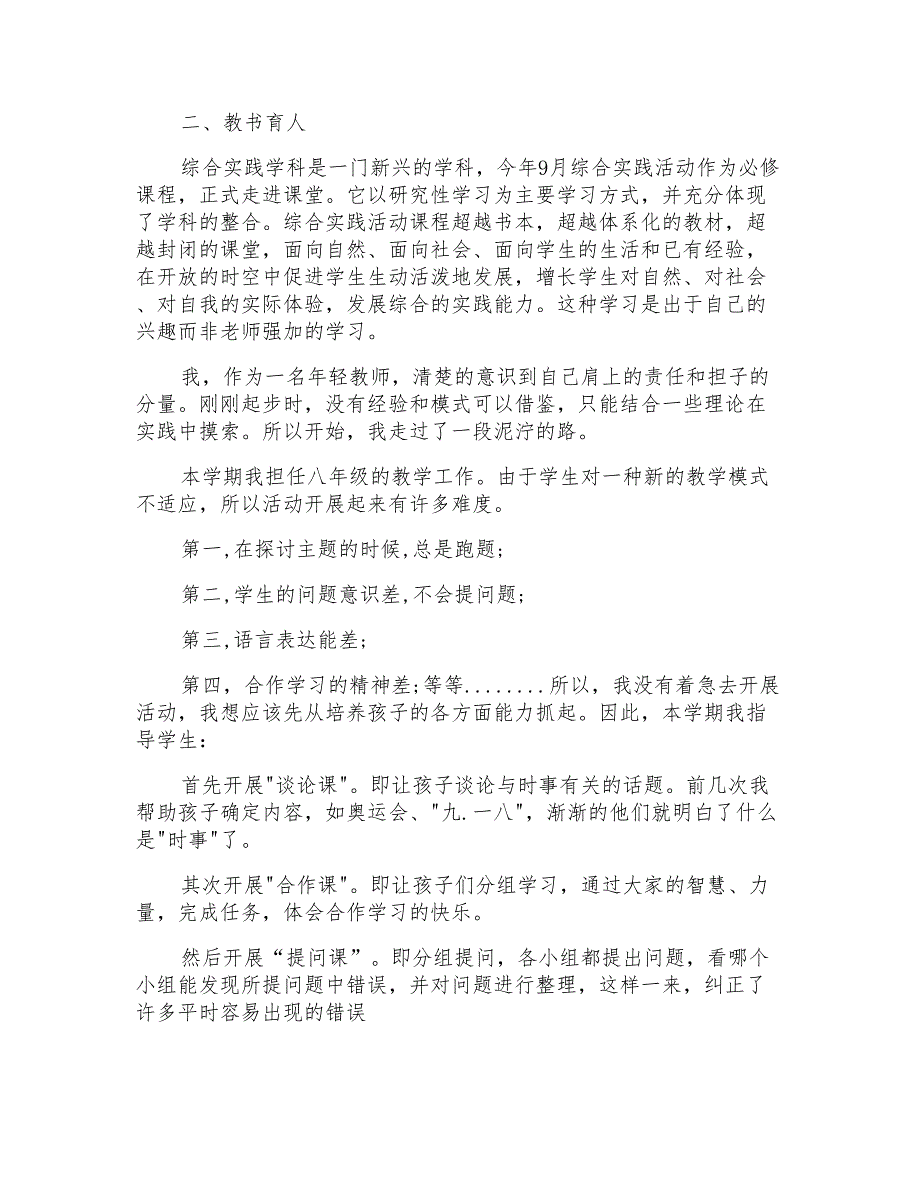 小学教师个人期末总结800字最新_第3页