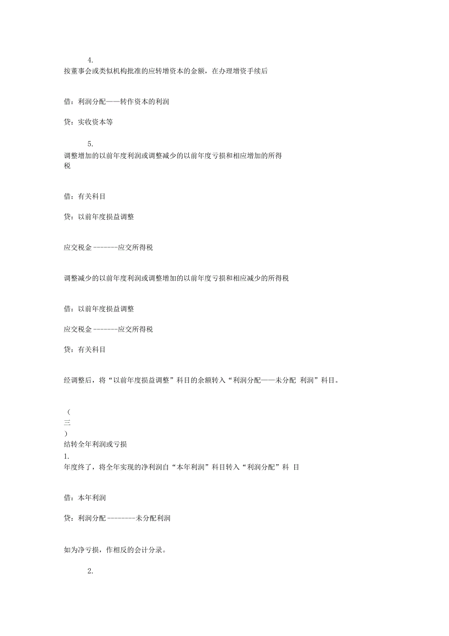 年底结账会计分录_第4页