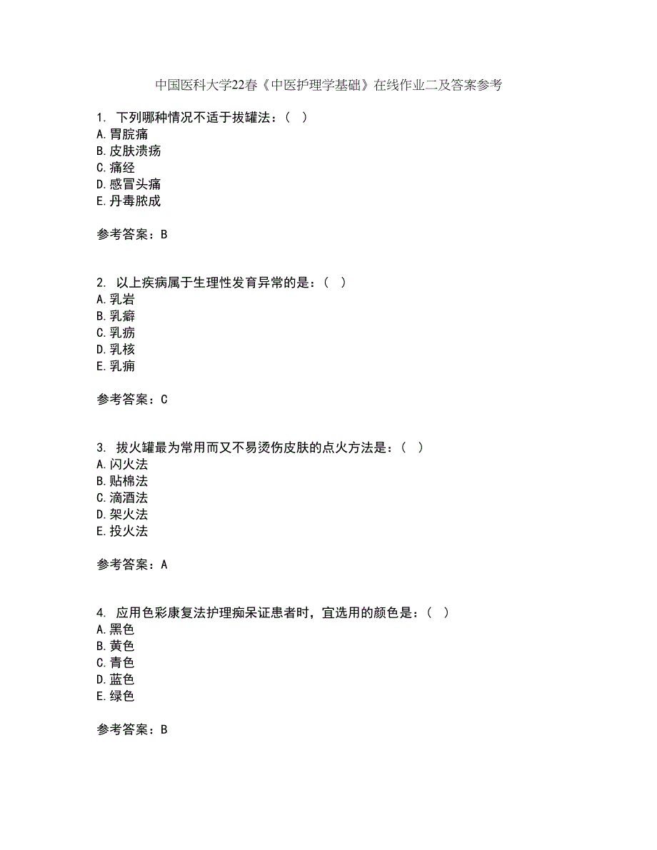 中国医科大学22春《中医护理学基础》在线作业二及答案参考13_第1页